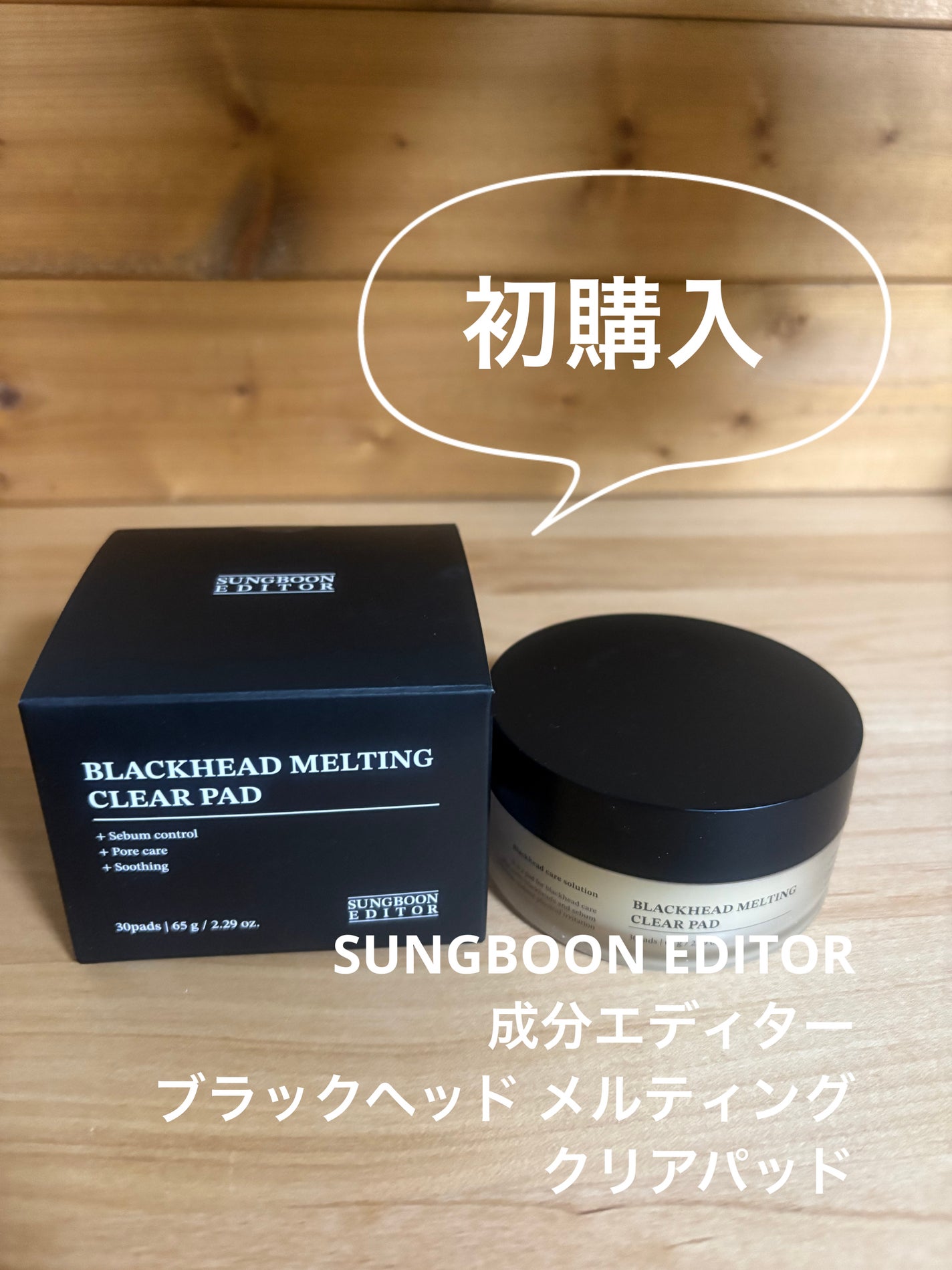 ブラックヘッド メルティング クリアパッド/SUNGBOON EDITOR(成分エディター)/トナーパッドを使ったクチコミ(1枚目)
