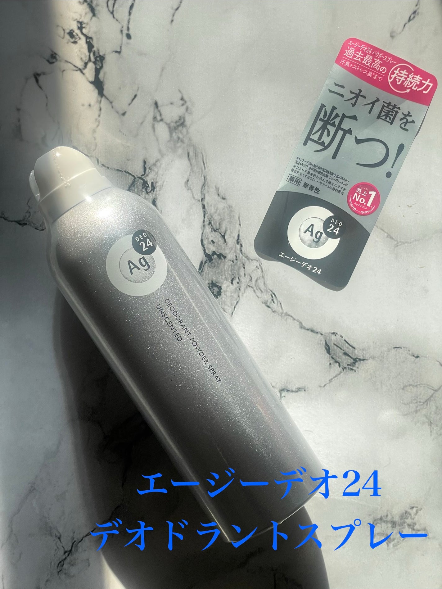 デオドラントスプレー(無香性)/エージーデオ24/デオドラント・制汗剤を使ったクチコミ(1枚目)