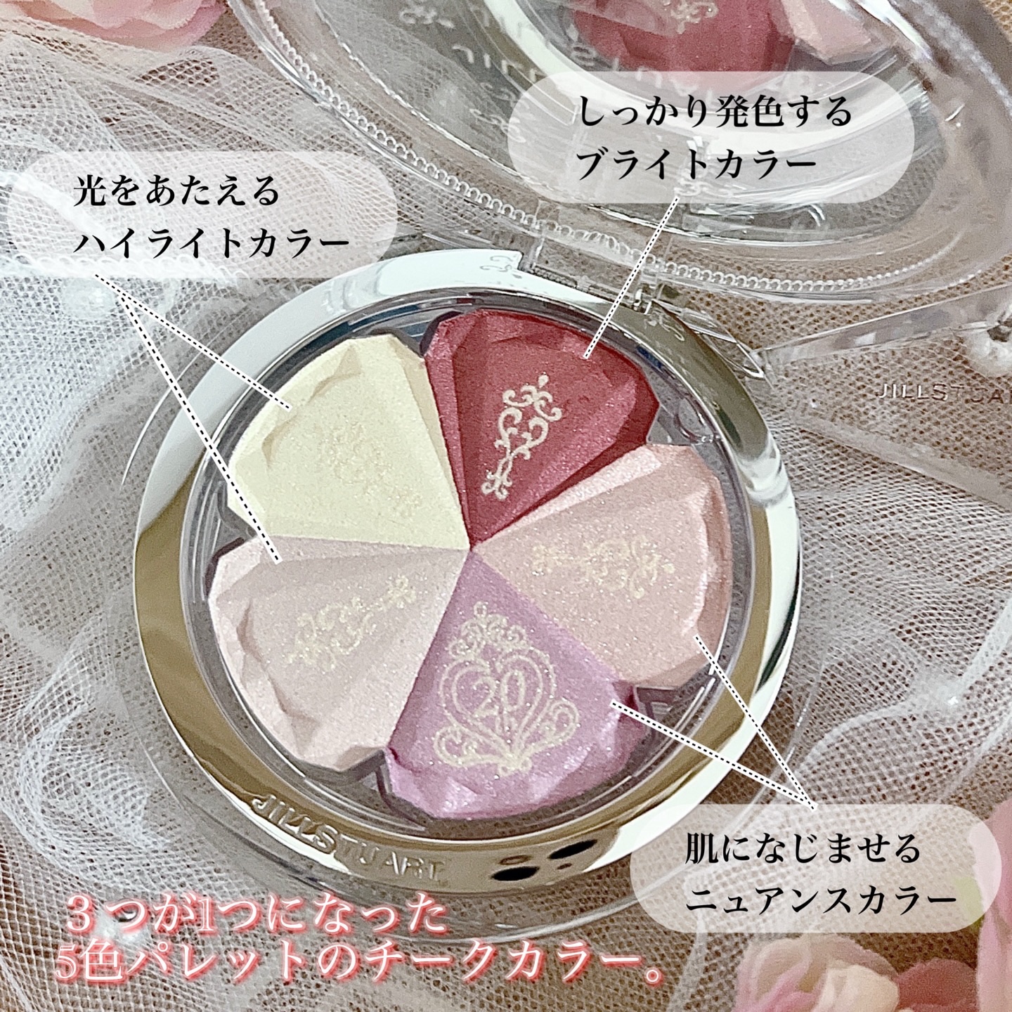 ジルスチュアート 20th アニバーサリー ブルーム ミックスブラッシュ コンパクト/JILL STUART/パウダーチークを使ったクチコミ（3枚目）