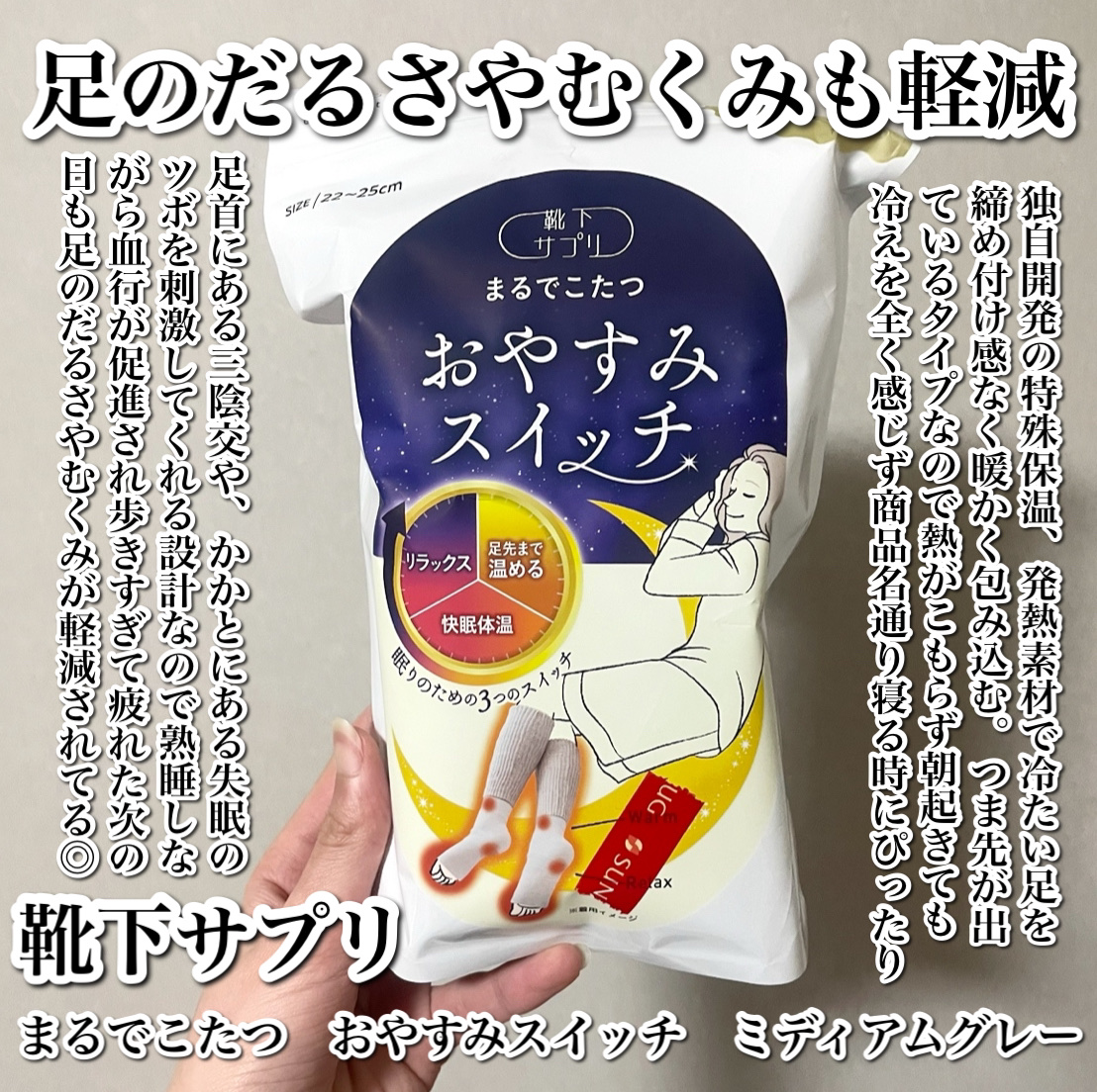 まるでこたつ おやすみスイッチ/靴下サプリ/暖かい靴下を使ったクチコミ（2枚目）