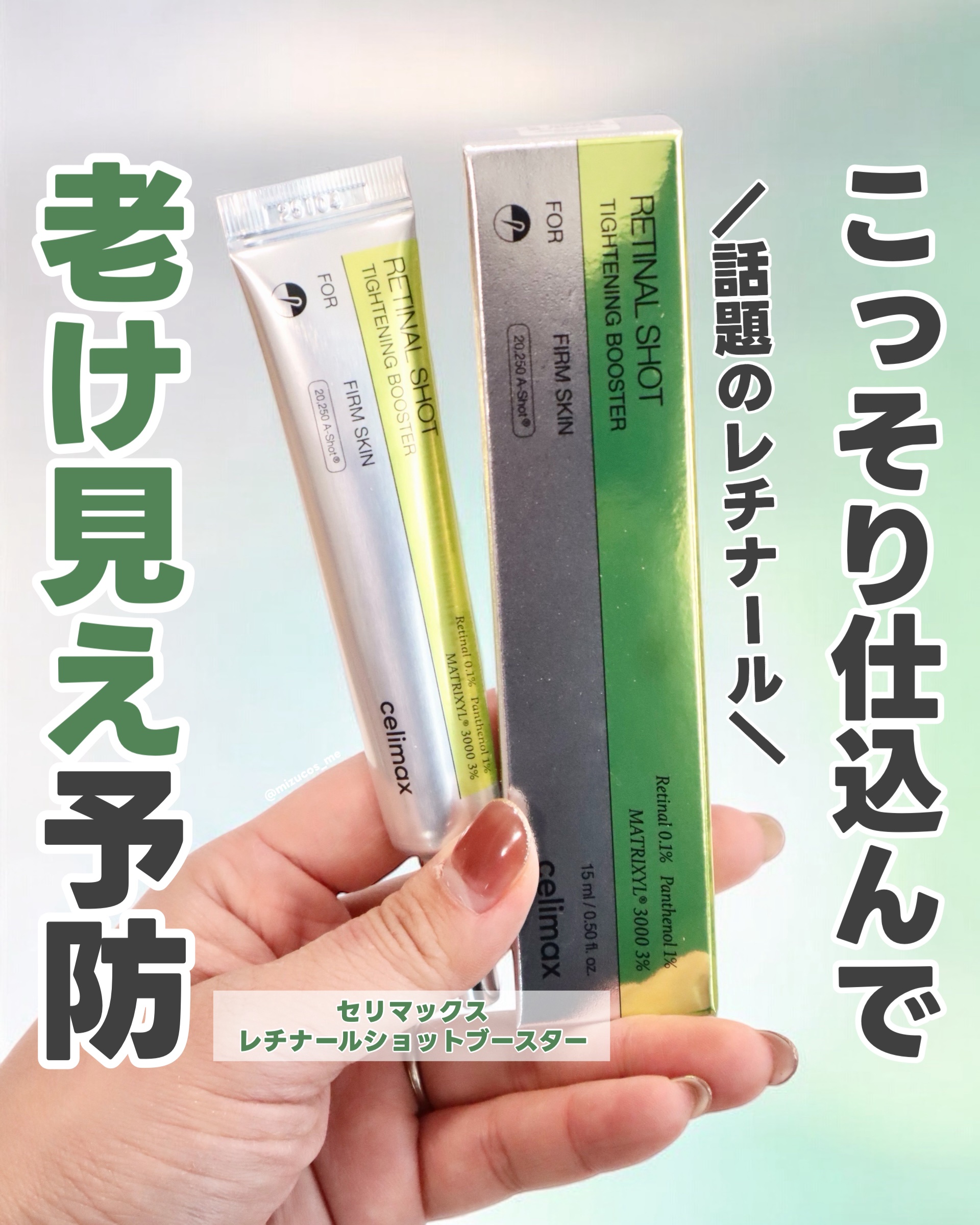 THE ビタA レチナールショット タイトニングブースター/celimax/ブースター・導入液を使ったクチコミ（1枚目）