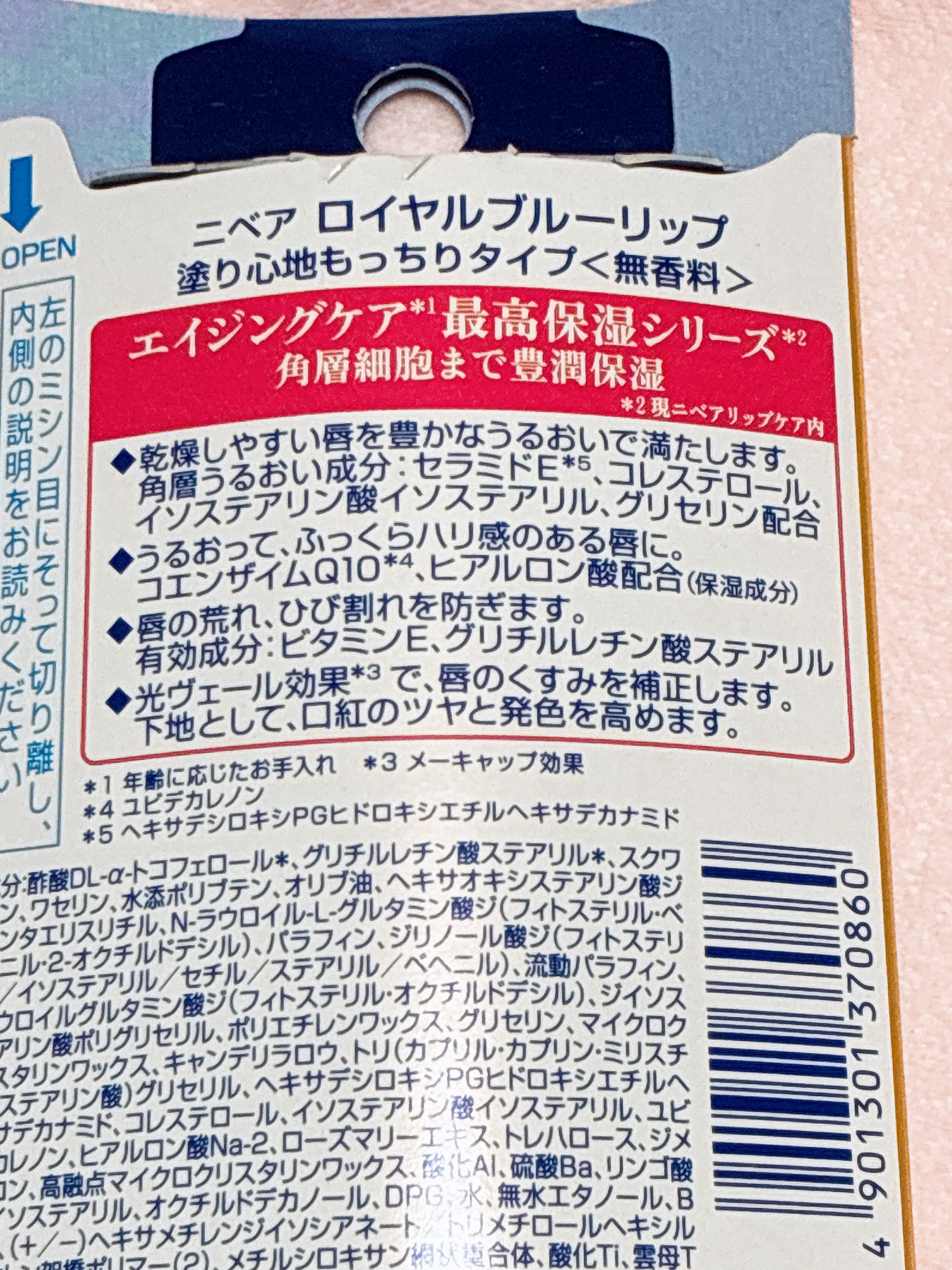ニベア ロイヤルブルーリップ しっとりもっちりタイプ/ニベア/リップクリームを使ったクチコミ（3枚目）