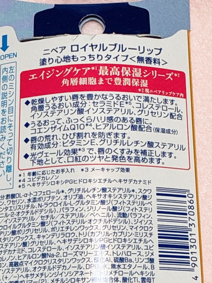 ニベア ロイヤルブルーリップ しっとりもっちりタイプ/ニベア/リップクリームを使ったクチコミ(3枚目)