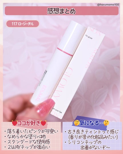 ノンセクショングローリーティント/EQUMAL/リップティントを使ったクチコミ(6枚目)