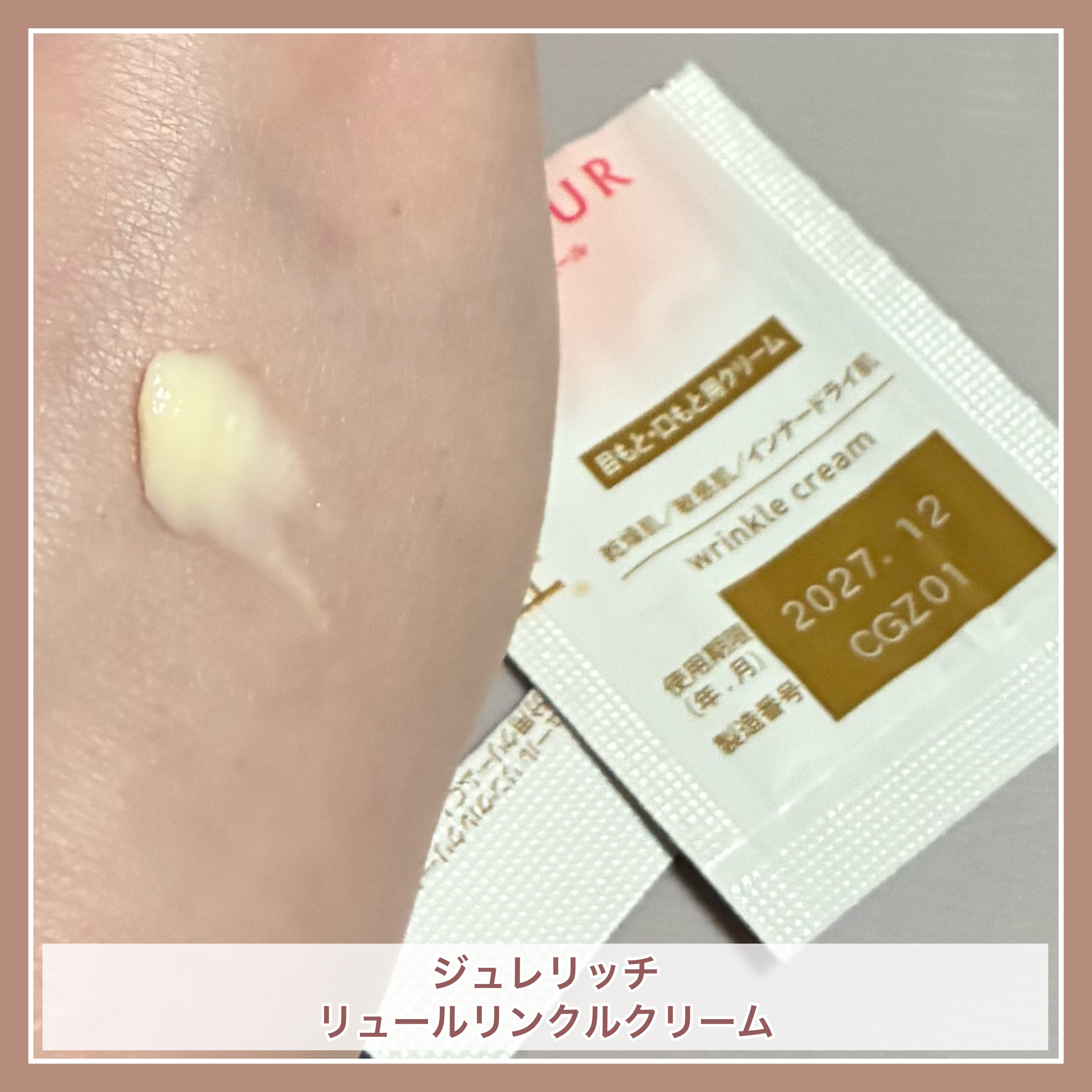 リュール リンクルクリーム /ジュレリッチ/アイケア・アイクリームを使ったクチコミ（1枚目）