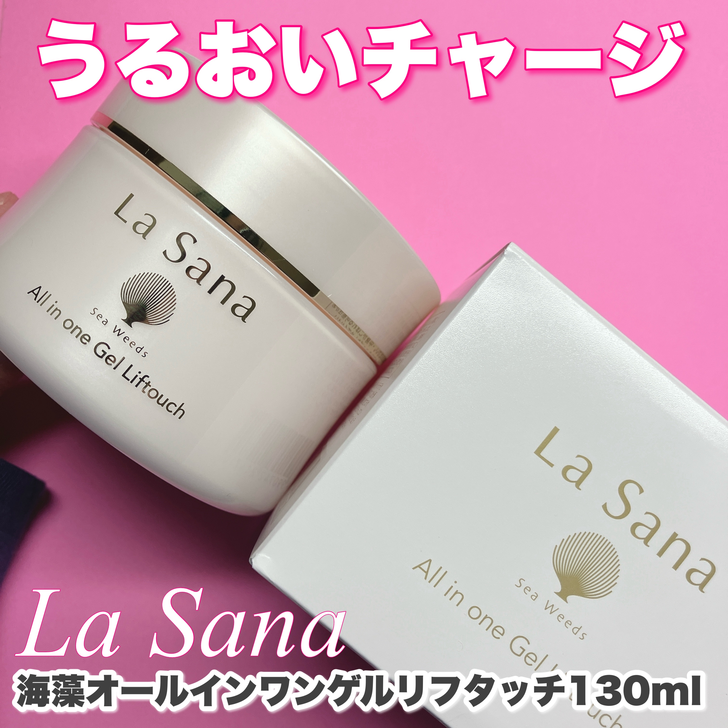 海藻 オールインワン ゲル リフタッチ/ラサーナ/オールインワン化粧品を使ったクチコミ（1枚目）