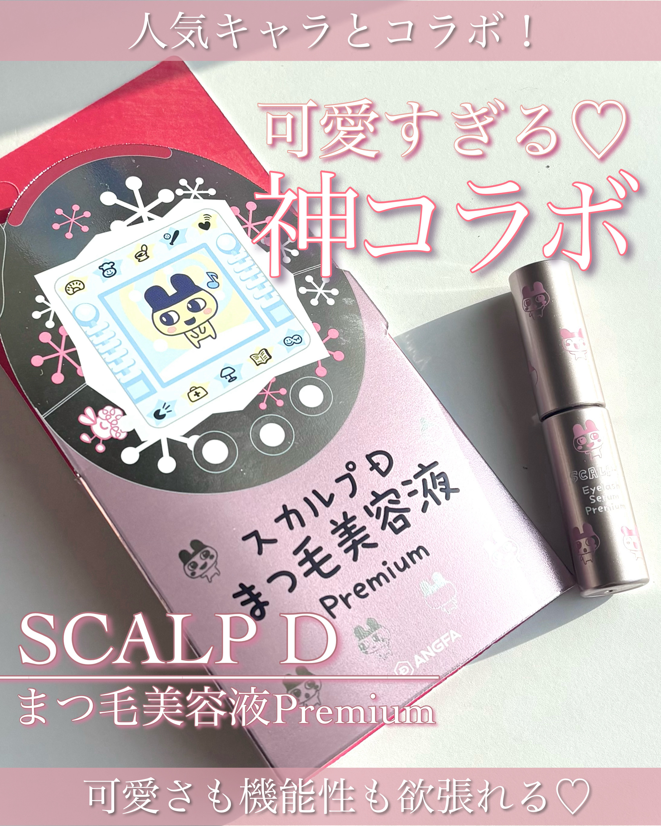 スカルプD アイラッシュセラム プレミアム/アンファー(スカルプD)/まつげ美容液を使ったクチコミ（1枚目）