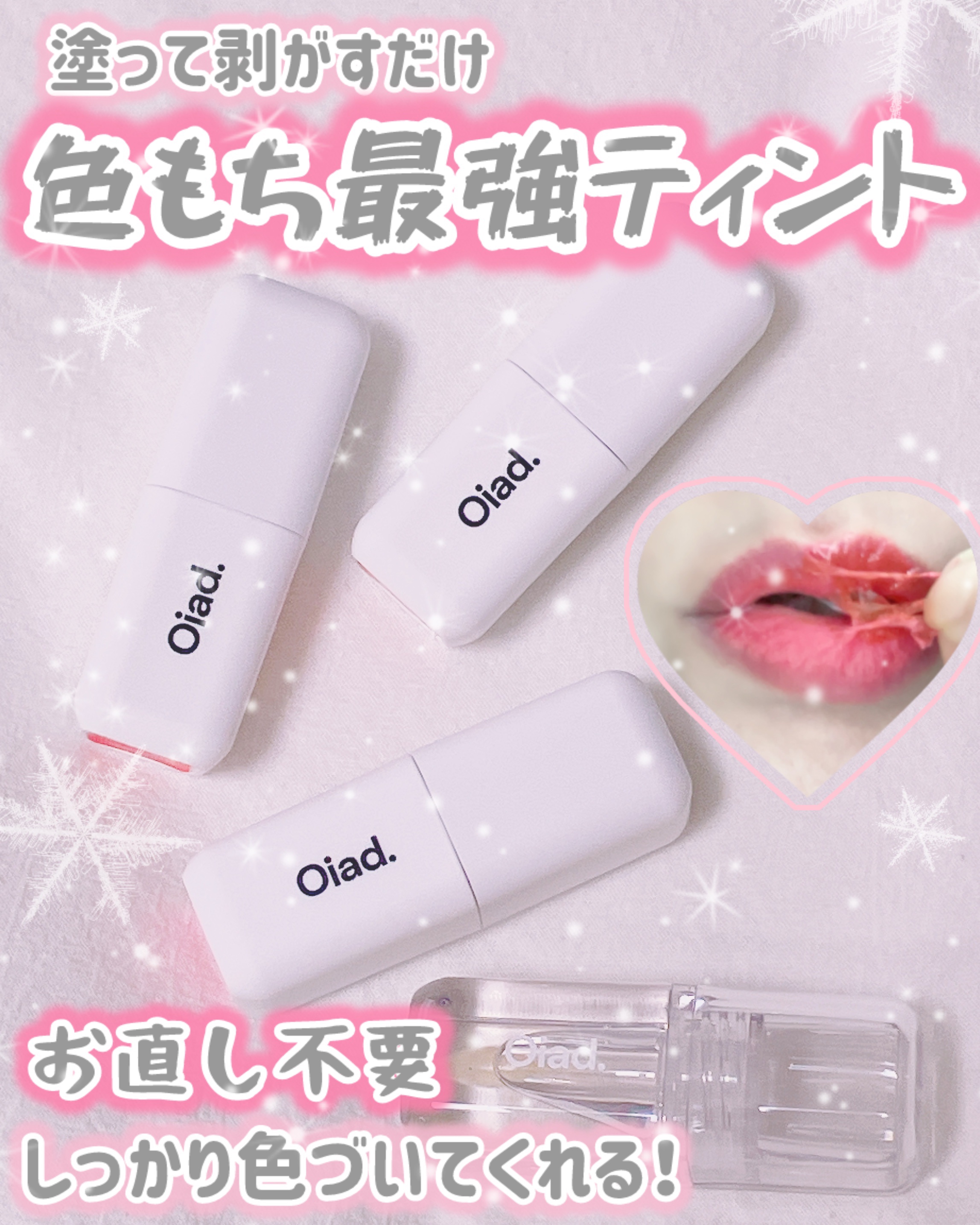 oiad リップグロウオイルのクチコミ「@oiad.jp 様より

商品を提供して頂きました♡

ありがとうございます♡
⟡.·*.·.....」（1枚目）