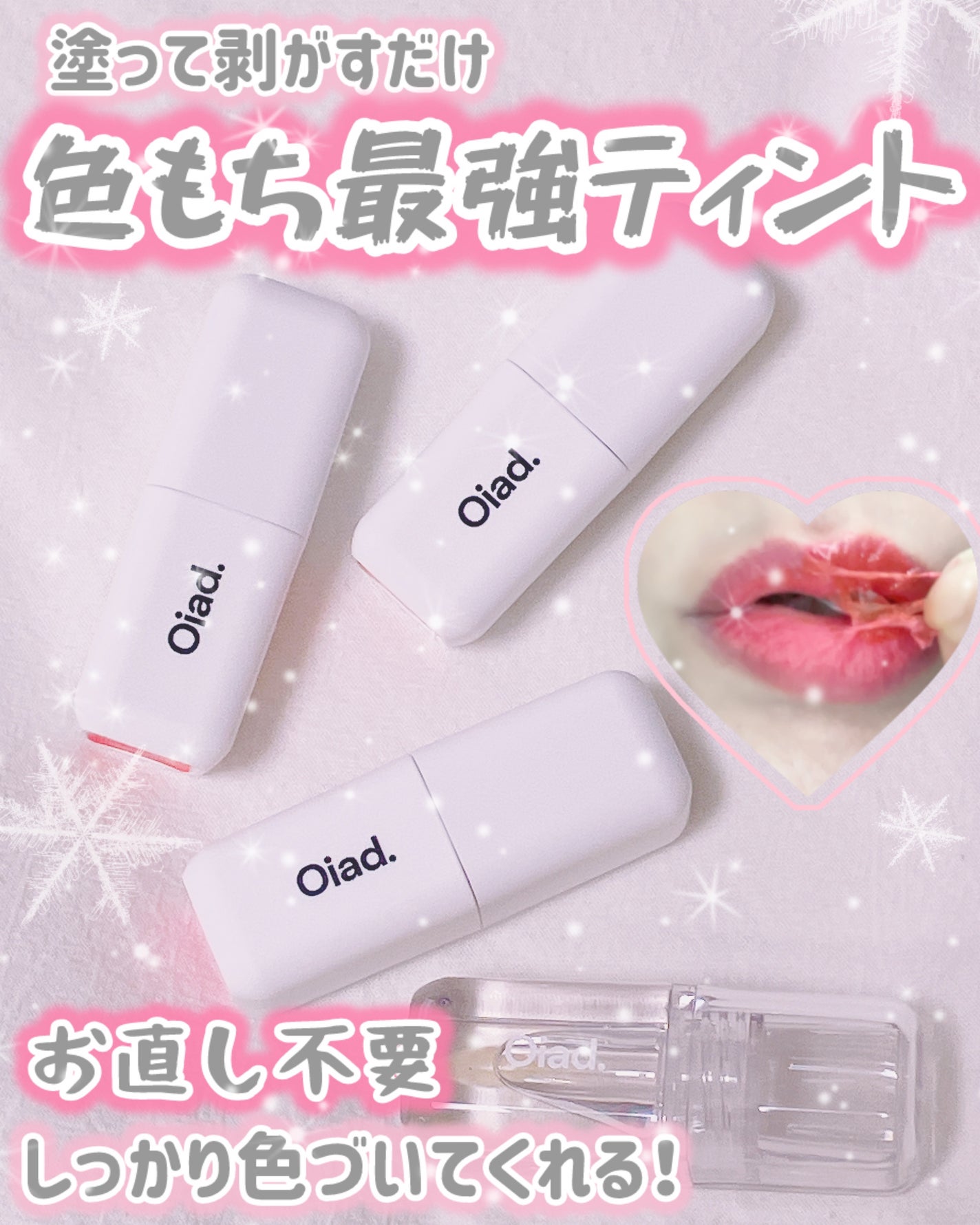 リップティーク/oiad/口紅を使ったクチコミ(1枚目)