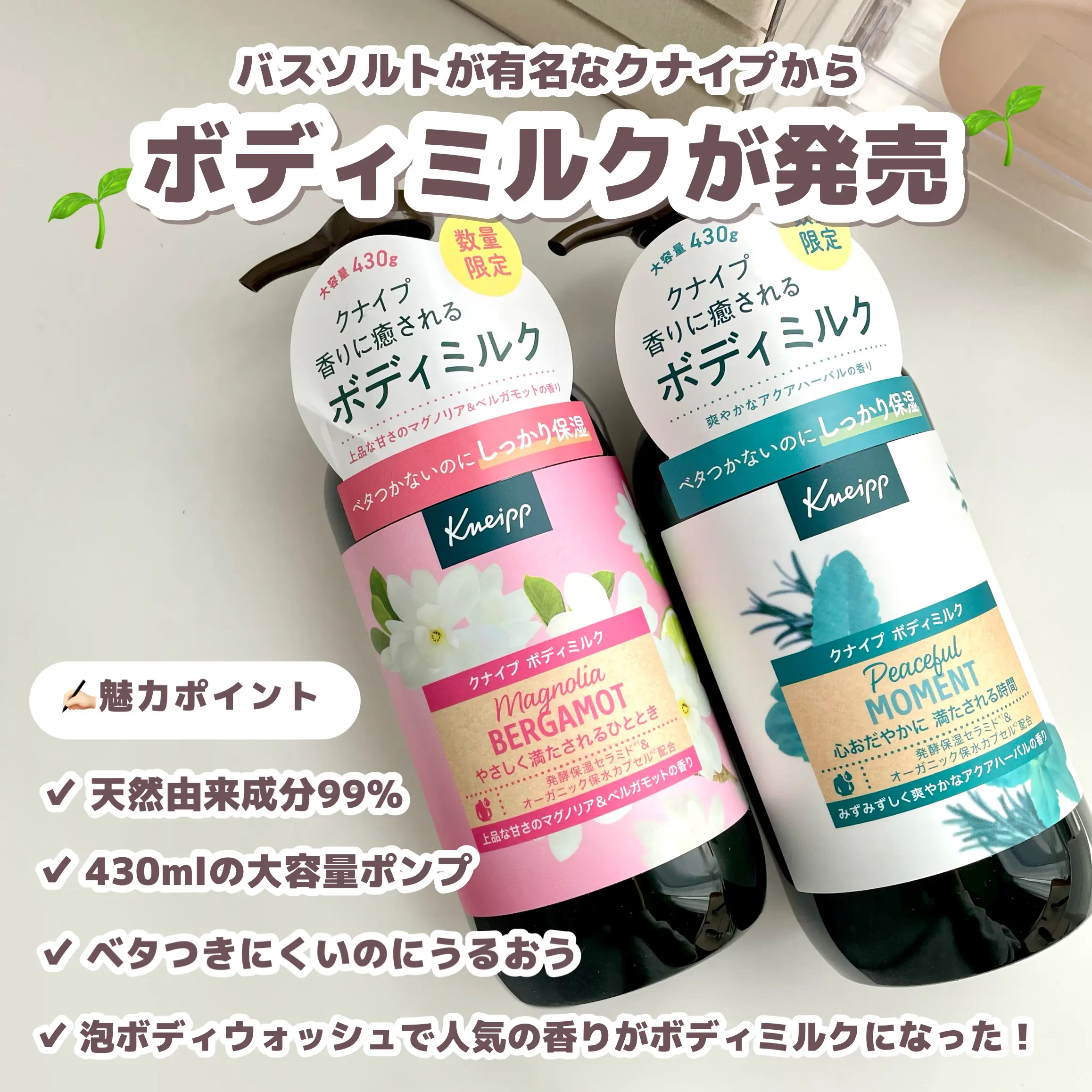 クナイプ ボディミルク マグノリア＆ベルガモットの香り 430g/クナイプ/ボディミルクを使ったクチコミ（3枚目）