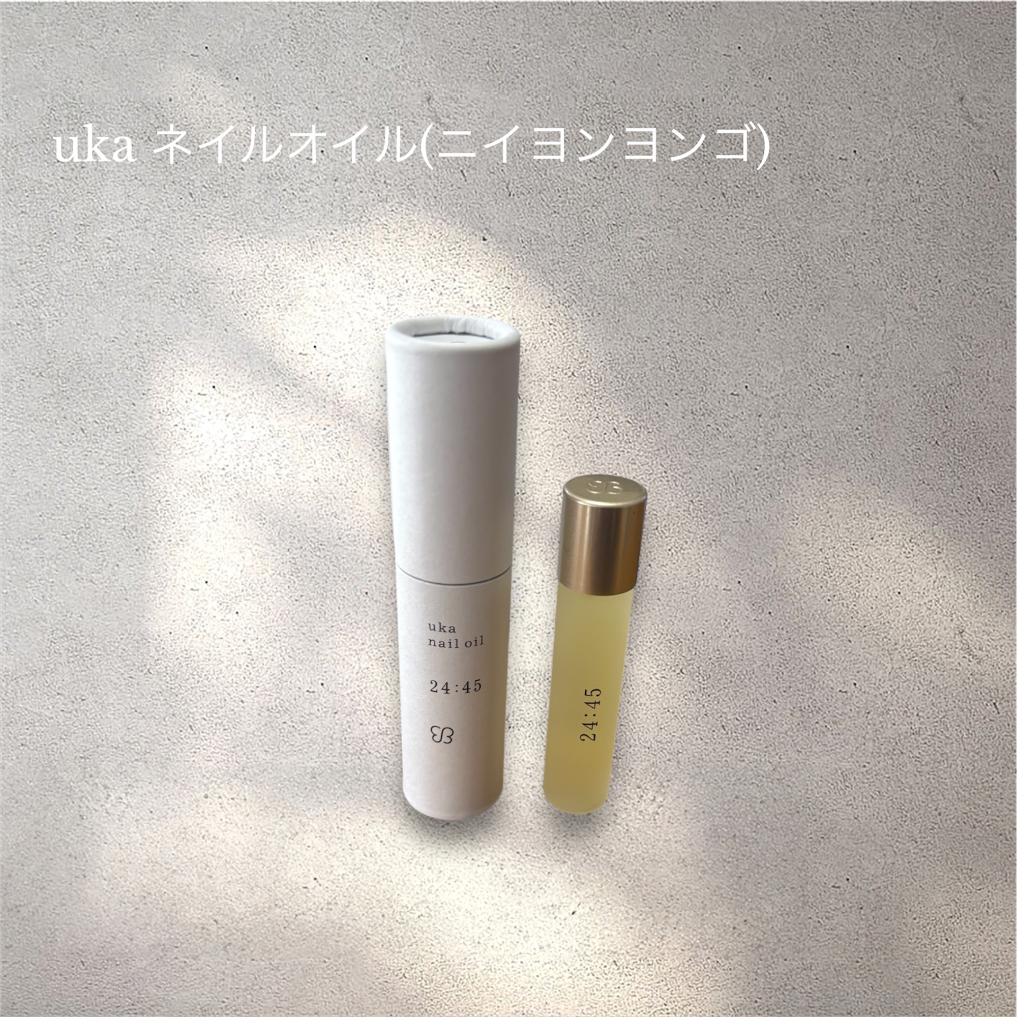 nail oil 24:45/uka/ネイルオイル・トリートメントを使ったクチコミ（1枚目）