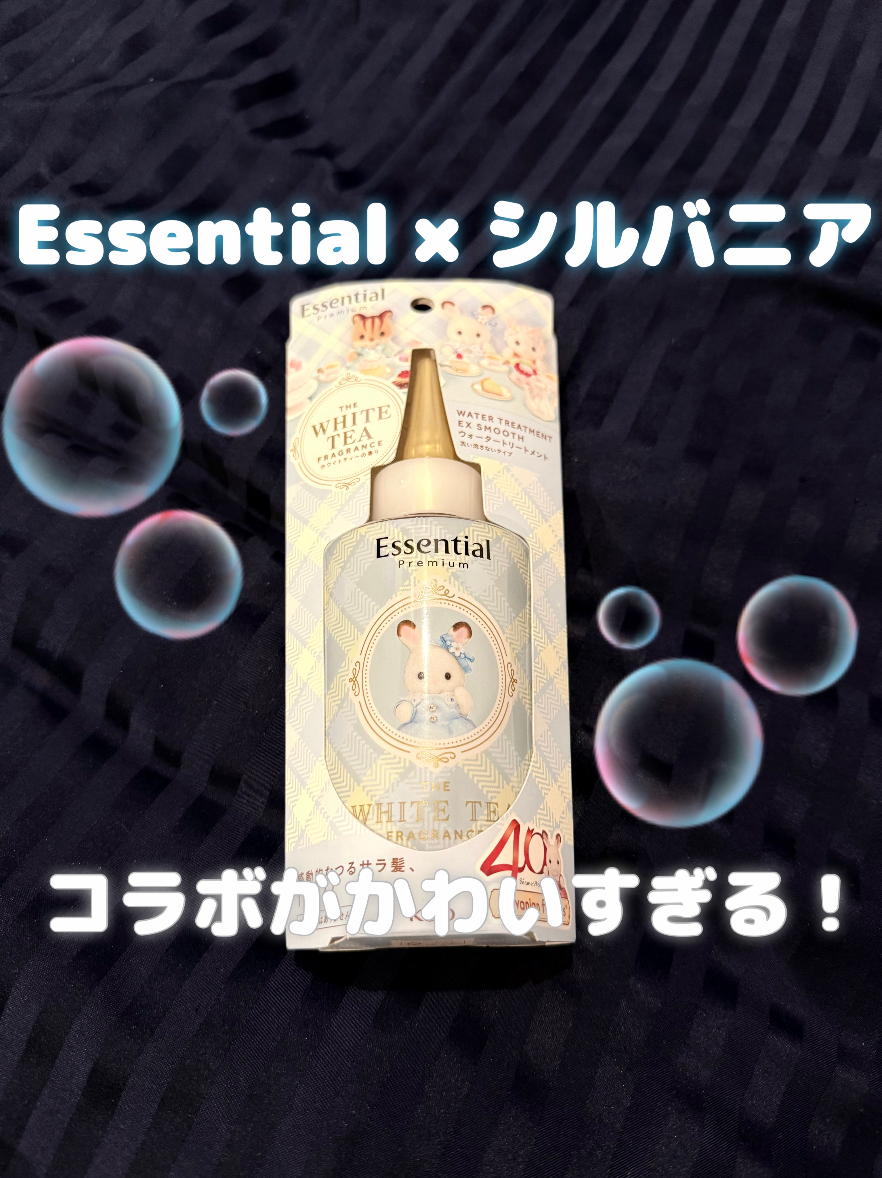 エッセンシャル プレミアム　ウォータートリートメント　EXスムース　ホワイトティーの香り　/エッセンシャル/アウトバストリートメントを使ったクチコミ（1枚目）