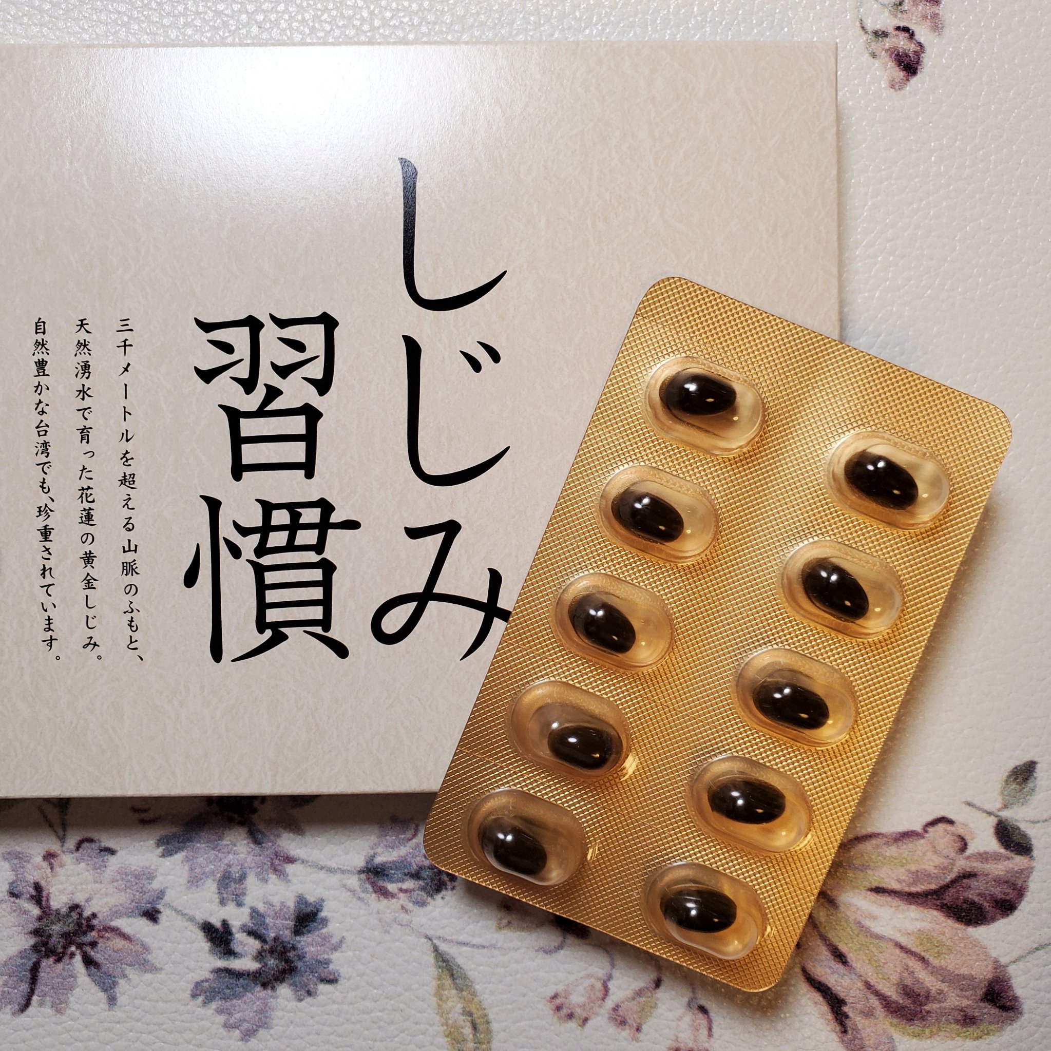 しじみ習慣/自然食研/健康サプリメントを使ったクチコミ（3枚目）