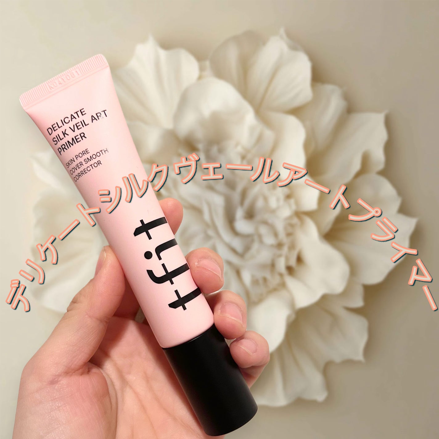 デリケートシルクベールアートプライマー/TFIT/化粧下地を使ったクチコミ(2枚目)