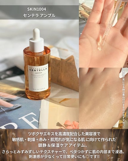 センテラ アンプル/SKIN1004/美容液を使ったクチコミ(5枚目)