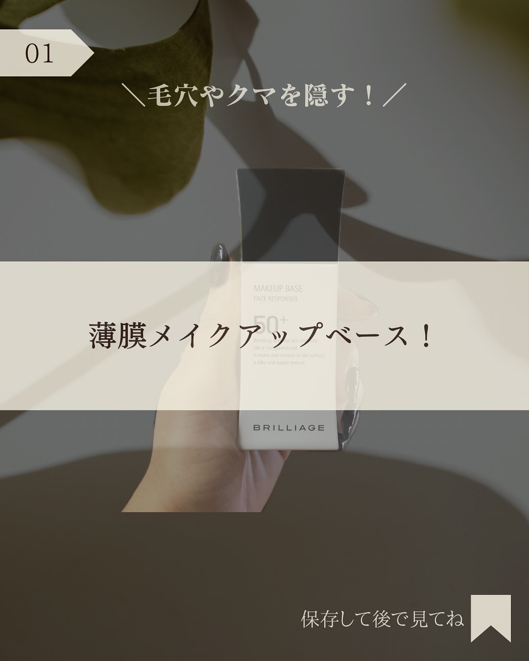 メイクアップベース フェイスレスポンサー/ブリリアージュ/化粧下地を使ったクチコミ（2枚目）