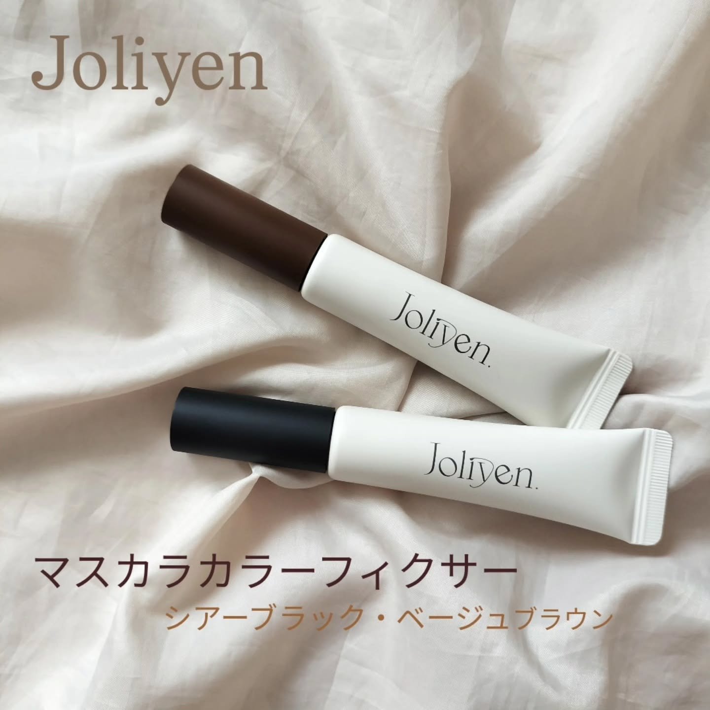 マスカラカラーフィクサー/Joliyen/眉マスカラを使ったクチコミ（1枚目）