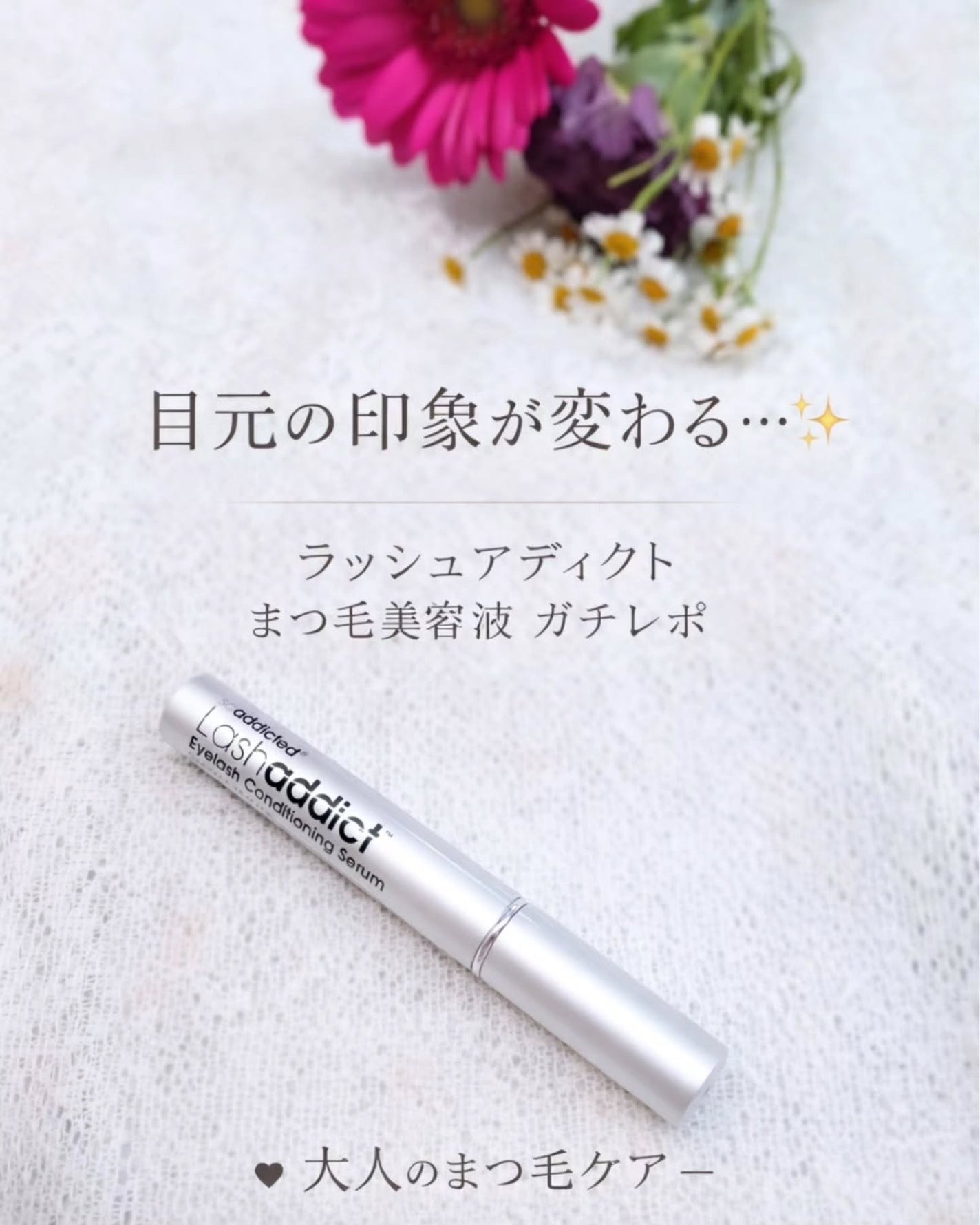 ラッシュアディクト アイラッシュ コンディショニング セラム アドバンス/soaddicted/まつげ美容液を使ったクチコミ(1枚目)