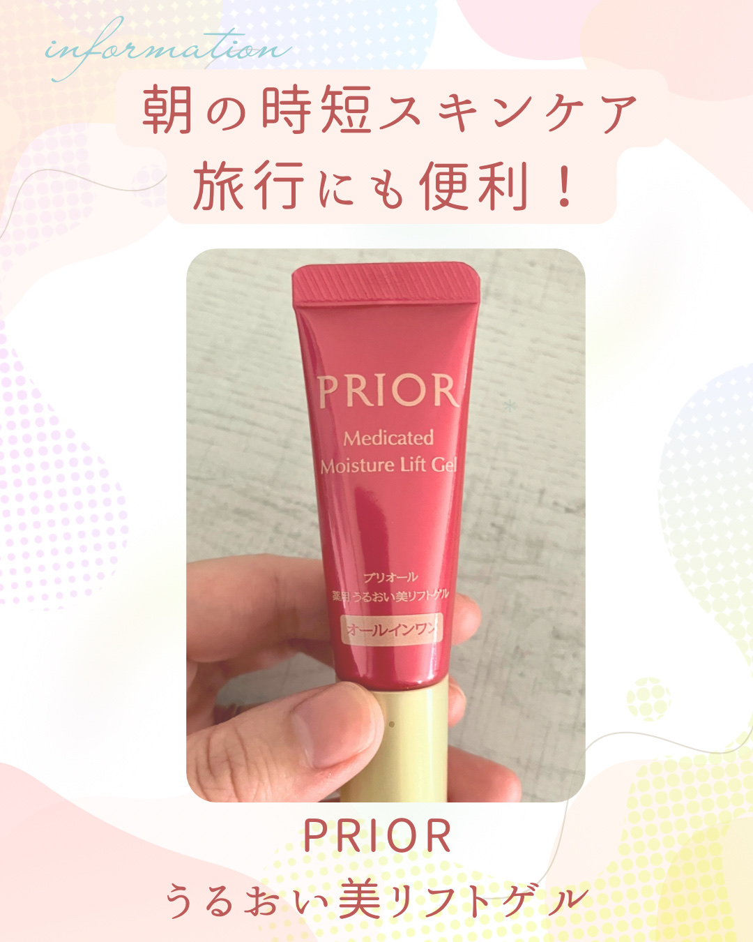 うるおい美リフトゲル/プリオール/オールインワン化粧品を使ったクチコミ（1枚目）