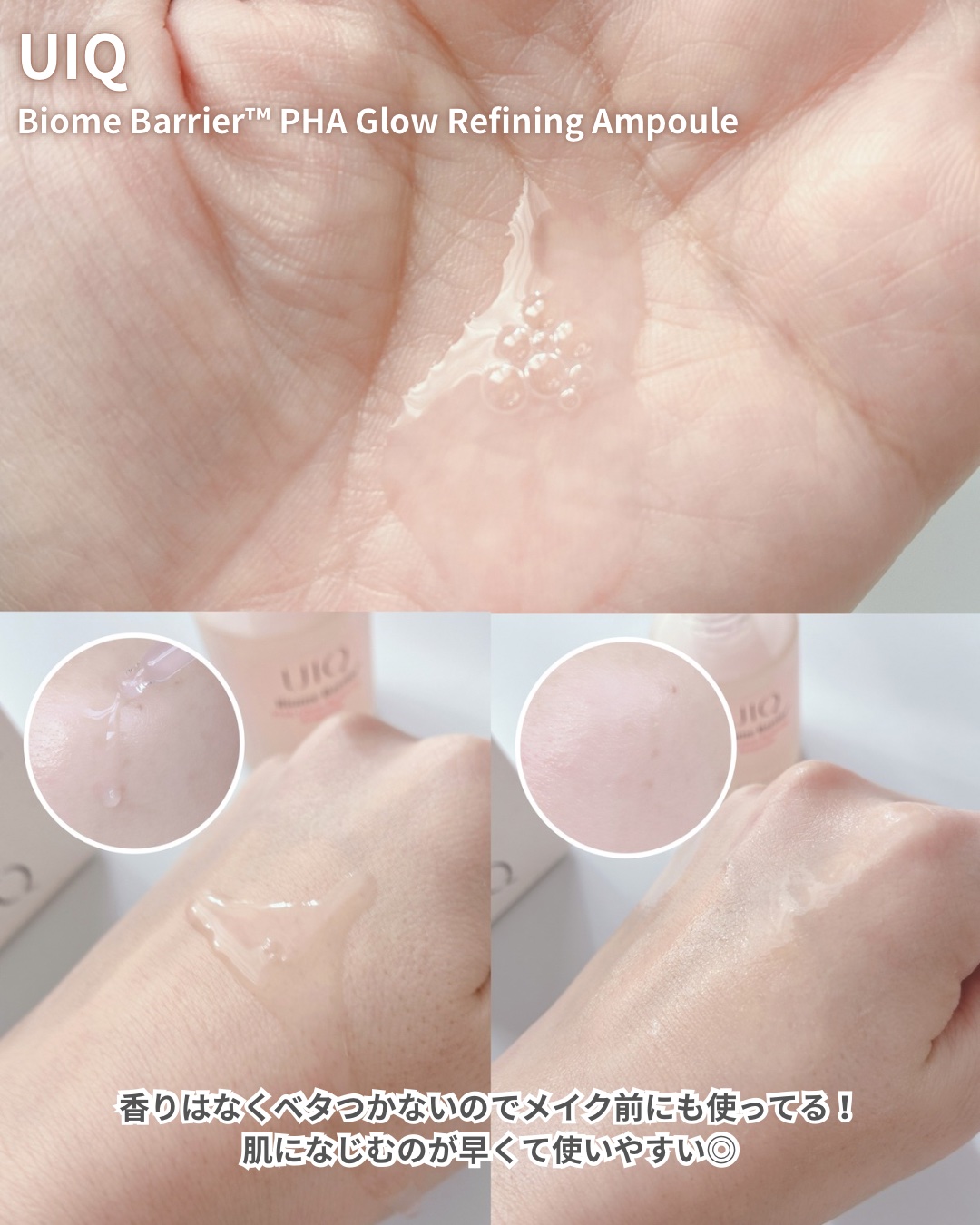 バイオームバリアPHAアンプル/UIQ/美容液を使ったクチコミ（3枚目）