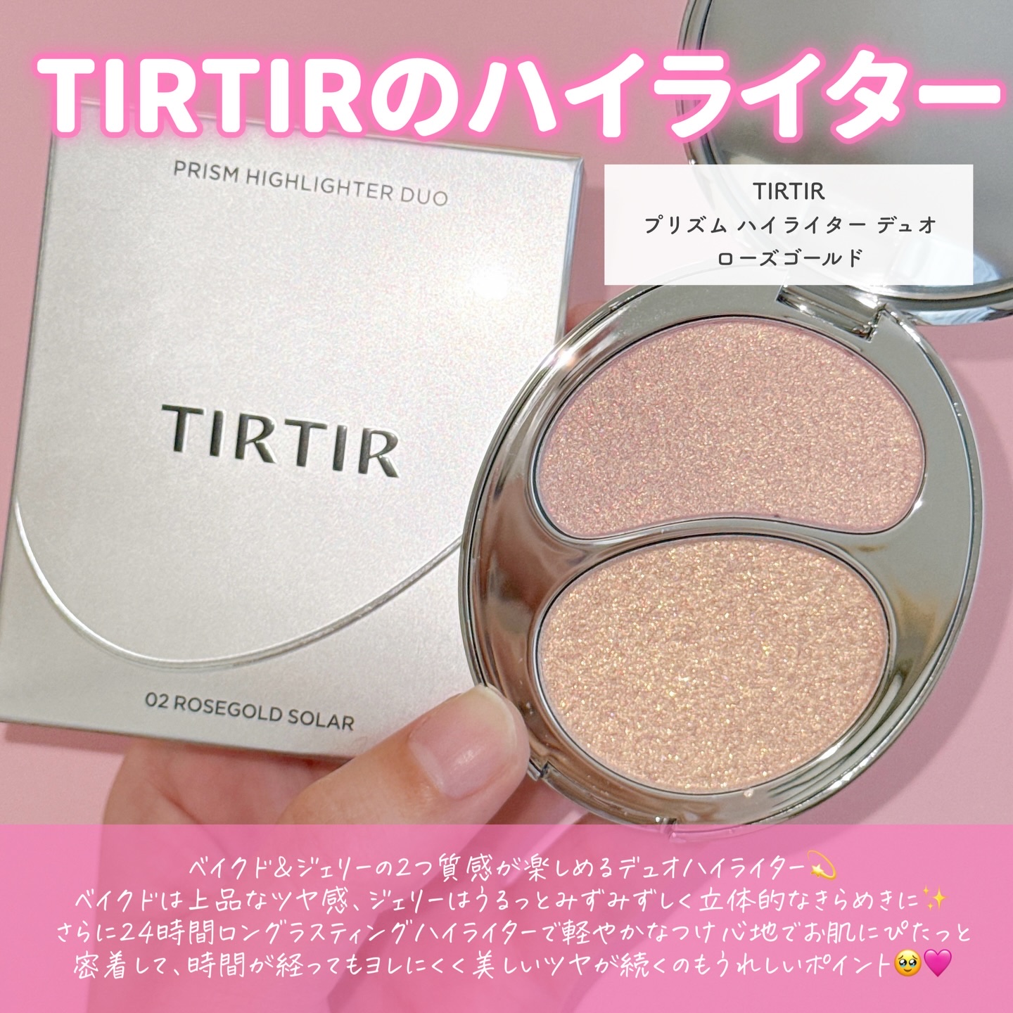 プリズムハイライターデュオ/TIRTIR(ティルティル)/パウダーハイライトを使ったクチコミ（2枚目）