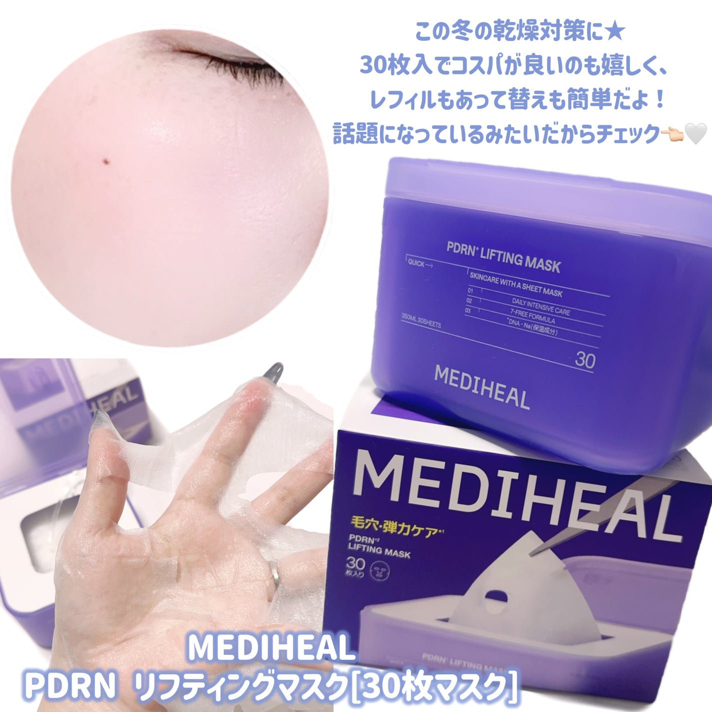 PDRN リフティングマスク/MEDIHEAL/シートマスク・パックを使ったクチコミ(4枚目)