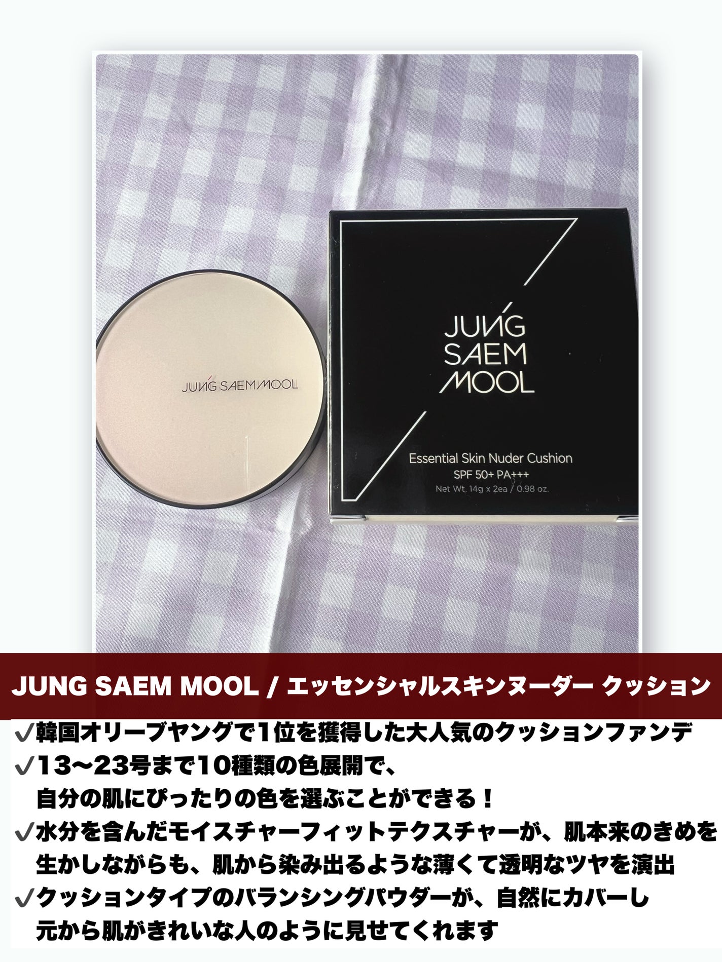 エッセンシャル スキン ヌーダー クッション/JUNG SAEM MOOL/クッションファンデーションを使ったクチコミ(2枚目)