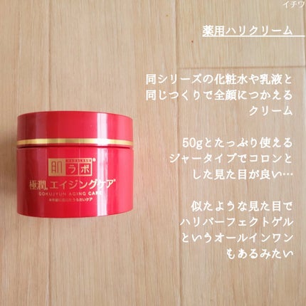 極潤 薬用ハリクリーム/肌ラボ/フェイスクリームを使ったクチコミ(7枚目)