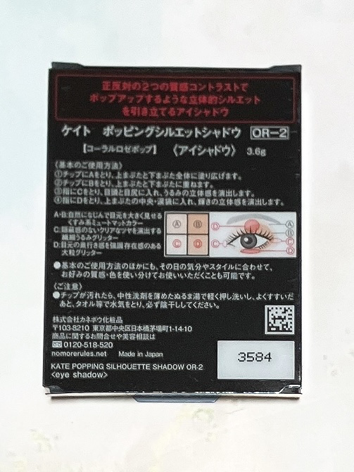 ケイト ポッピングシルエットシャドウ/KATE/アイシャドウパレットを使ったクチコミ（2枚目）