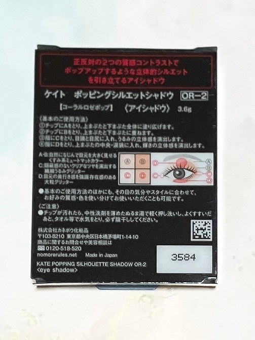 ケイト ポッピングシルエットシャドウ/KATE/アイシャドウパレットを使ったクチコミ(2枚目)