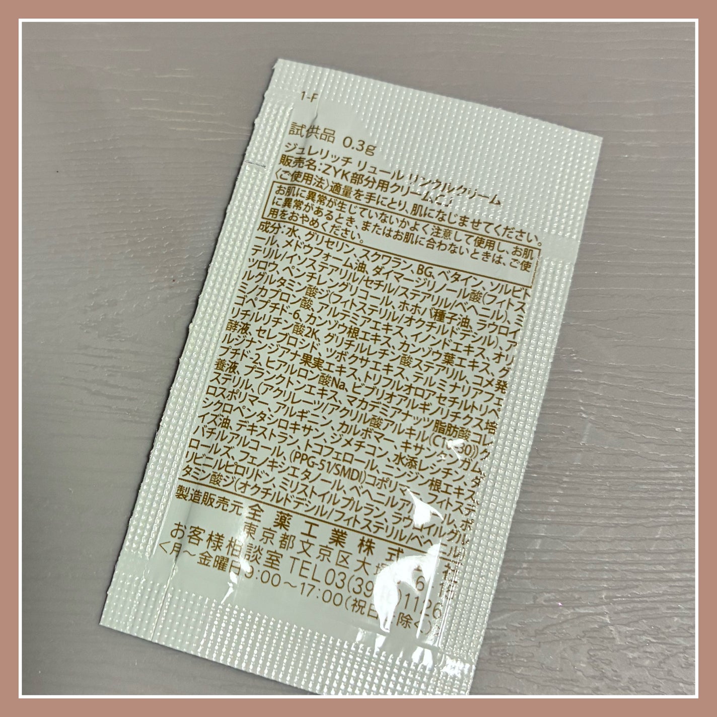 リュール リンクルクリーム /ジュレリッチ/アイケア・アイクリームを使ったクチコミ(3枚目)