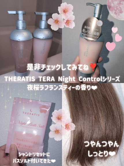 セラティス テラ プレミアム EX ナイト コントロール シャンプー/ヘアトリートメント/THERATIS/市販シャンプーを使ったクチコミ(6枚目)