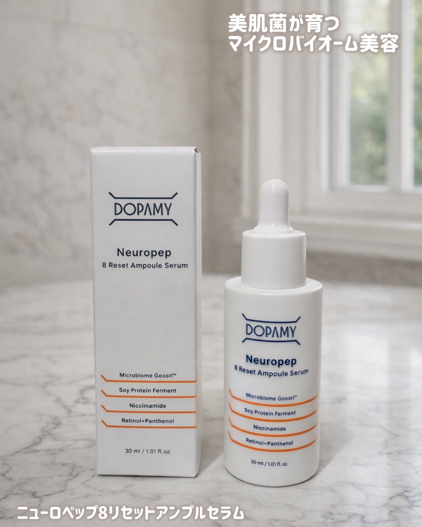 Neuropep 8 Reset Ampoule Serum/DOPAMY/美容液を使ったクチコミ(1枚目)