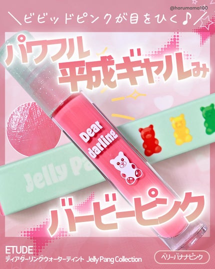 ディアダーリングウォーターティント Jelly Pang Collection/ETUDE/リップティントを使ったクチコミ(1枚目)