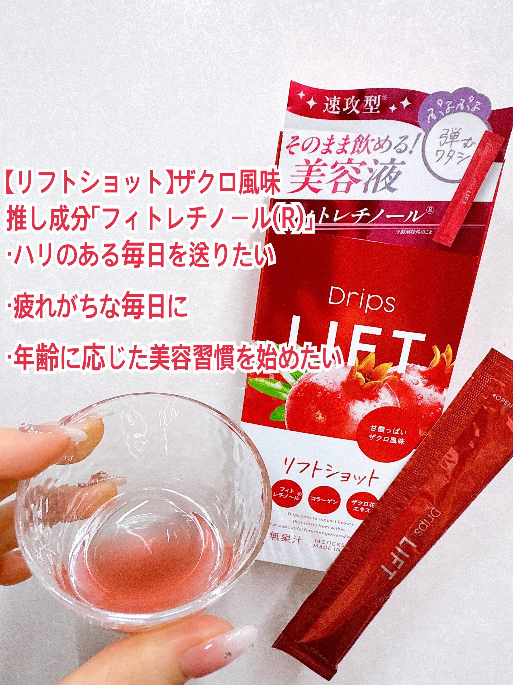 ドリップス リフトショット/Drips/美容サプリメントを使ったクチコミ（3枚目）