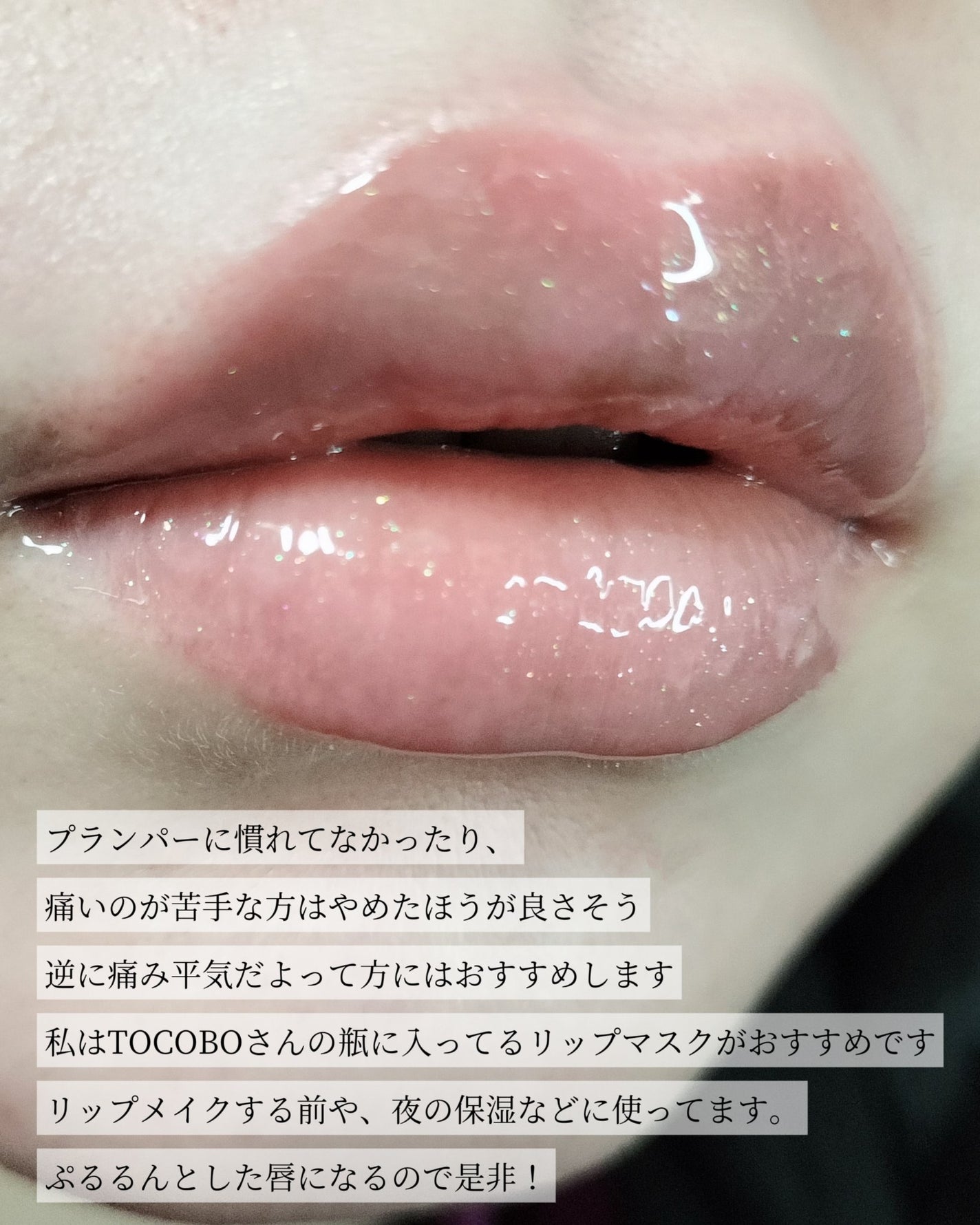 ジューシーベリープランピングリップオイル/TOCOBO/リップグロスを使ったクチコミ(5枚目)