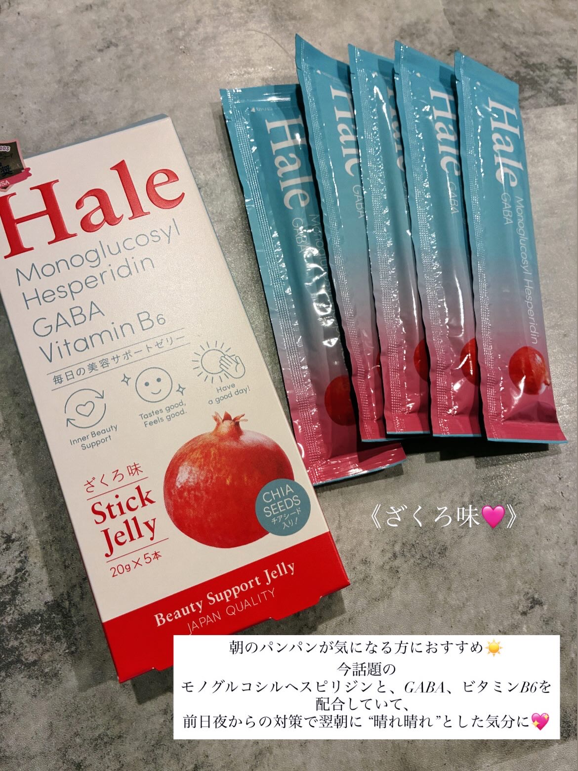 Hale チアシード入りゼリー/JP FUNCTION/美容サプリメントを使ったクチコミ（3枚目）