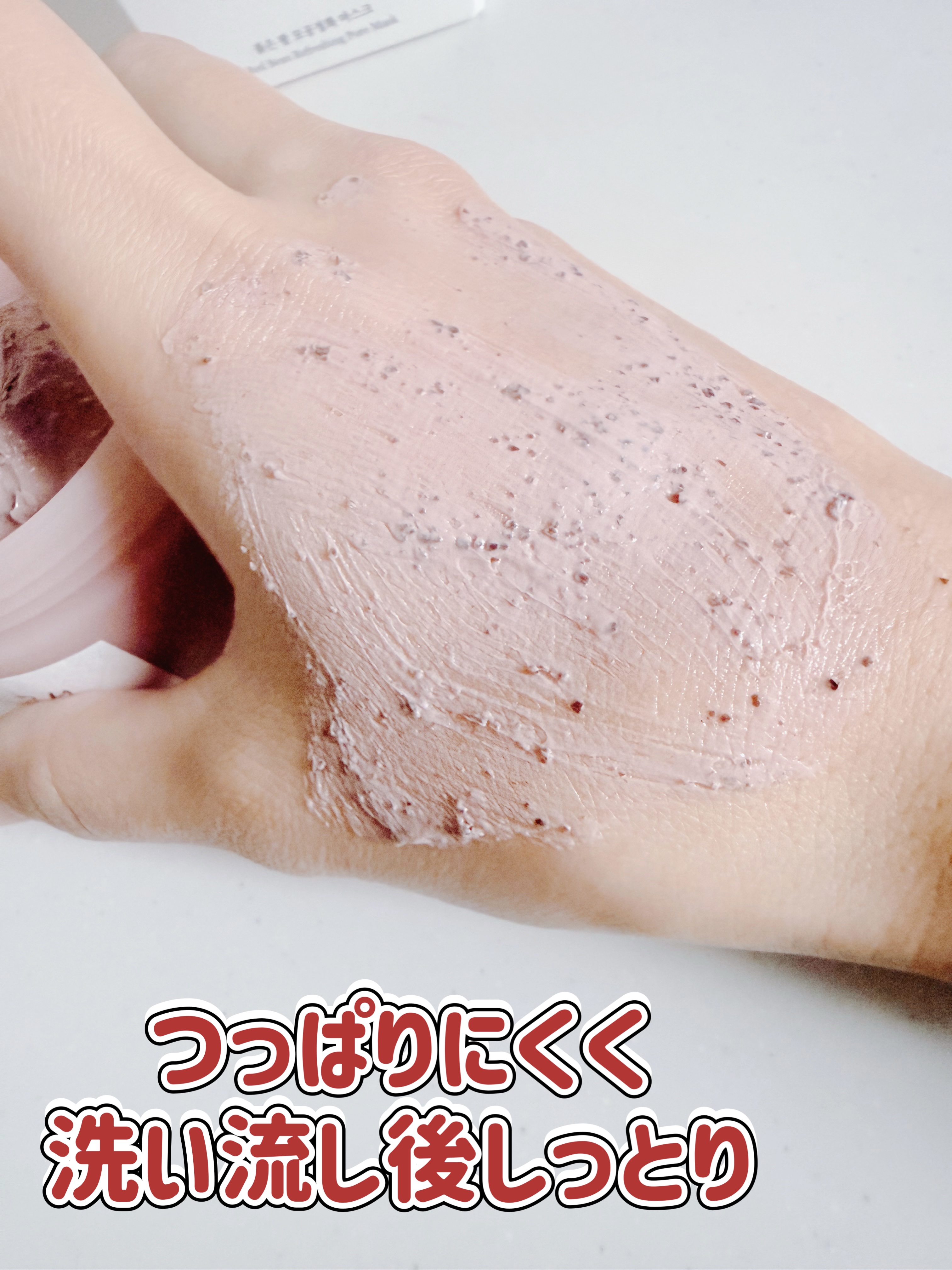 赤小豆毛穴浄化マスク/Beauty of Joseon/その他洗顔料を使ったクチコミ（3枚目）