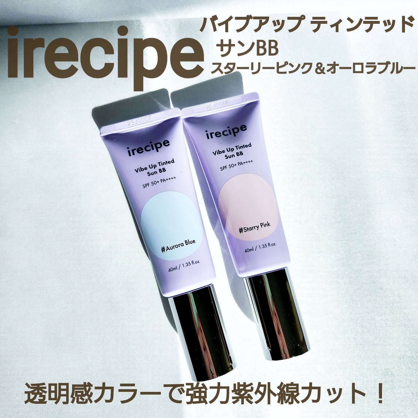 バイブアップ ティンテッド サンBB/irecipe/BBクリームを使ったクチコミ（1枚目）