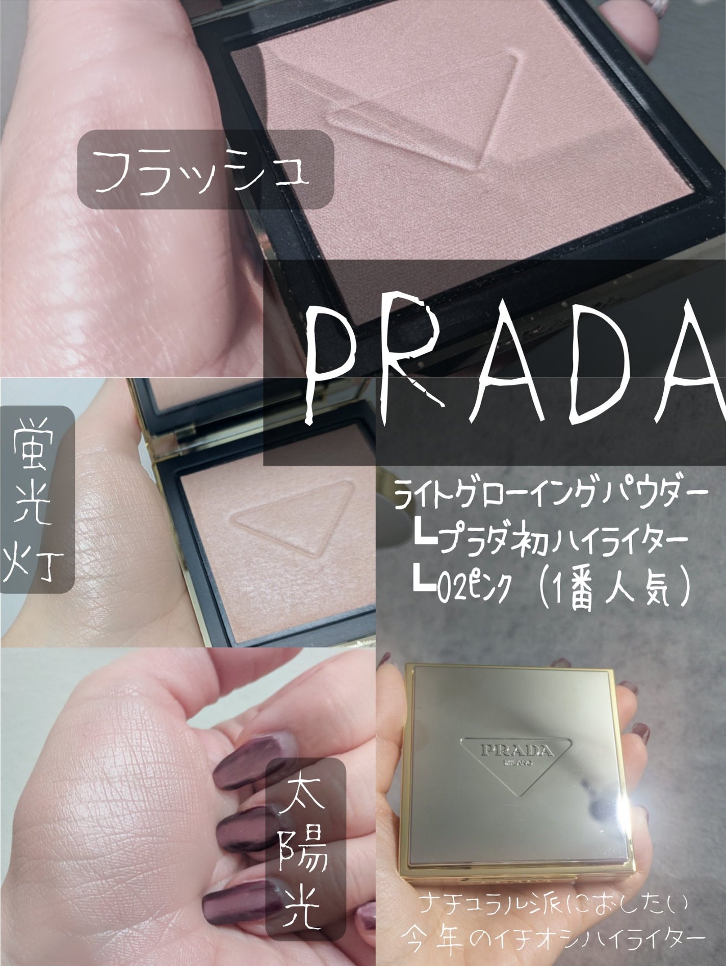 プラダ ライト グローイング パウダー/PRADA BEAUTY/パウダーハイライトを使ったクチコミ(3枚目)