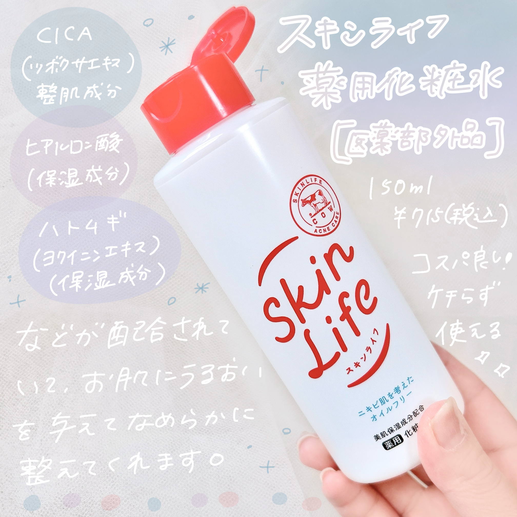 薬用化粧水/スキンライフ/化粧水を使ったクチコミ（2枚目）