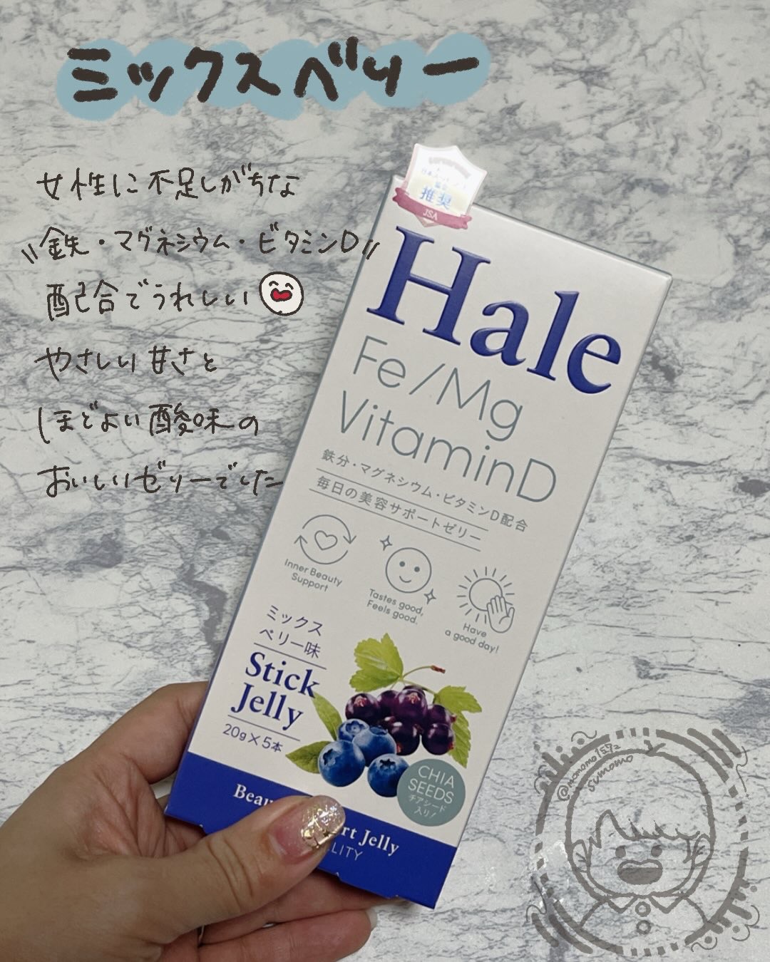 Hale チアシード入りゼリー/JP FUNCTION/美容サプリメントを使ったクチコミ（2枚目）