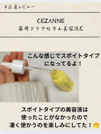 薬用クリアセラム(販売名:セザンヌ 薬用美容液C)/CEZANNE/美容液を使ったクチコミ(3枚目)