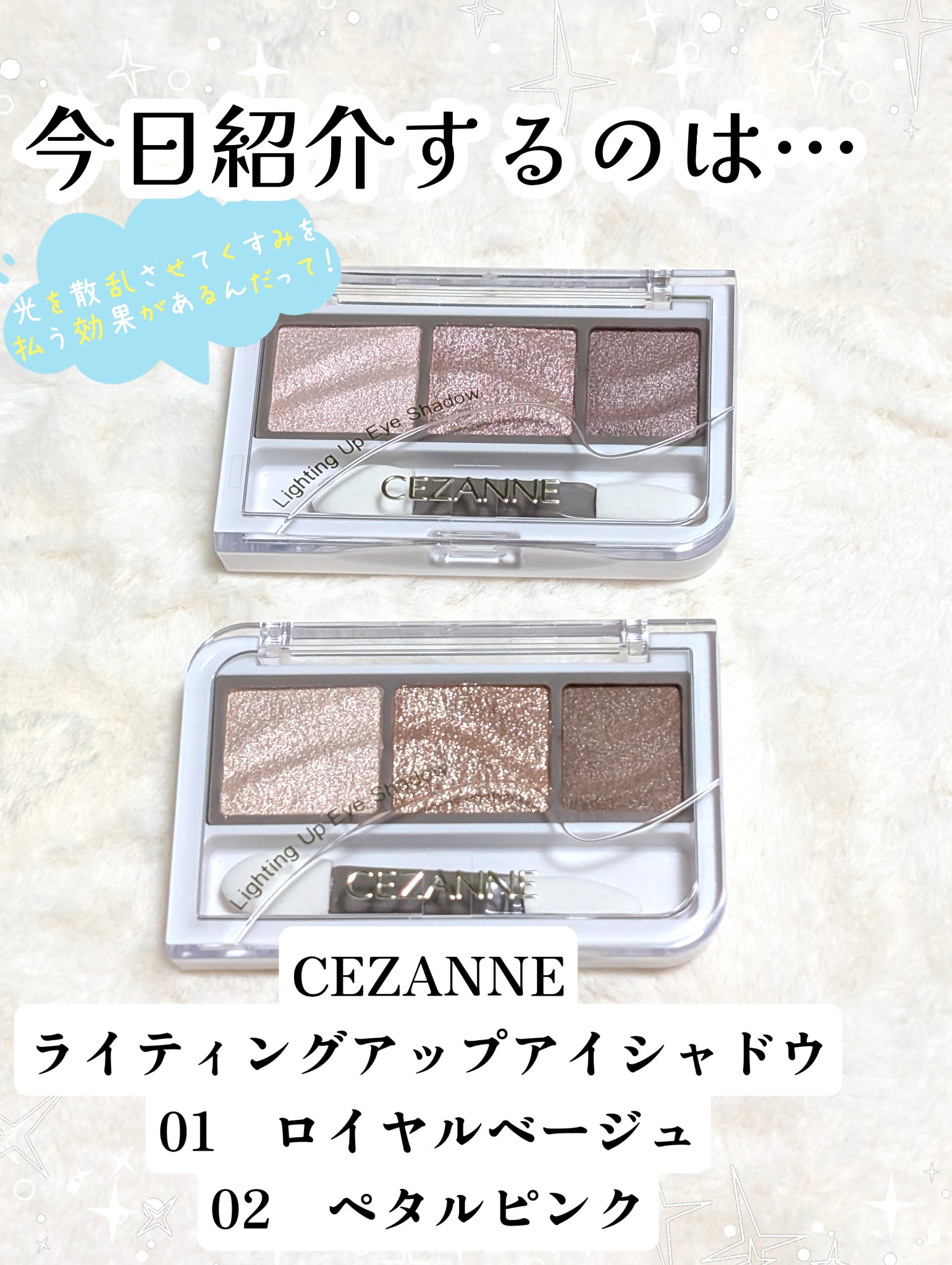 ライティングアップアイシャドウ/CEZANNE/アイシャドウを使ったクチコミ（2枚目）