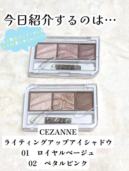 ライティングアップアイシャドウ/CEZANNE/アイシャドウを使ったクチコミ(2枚目)