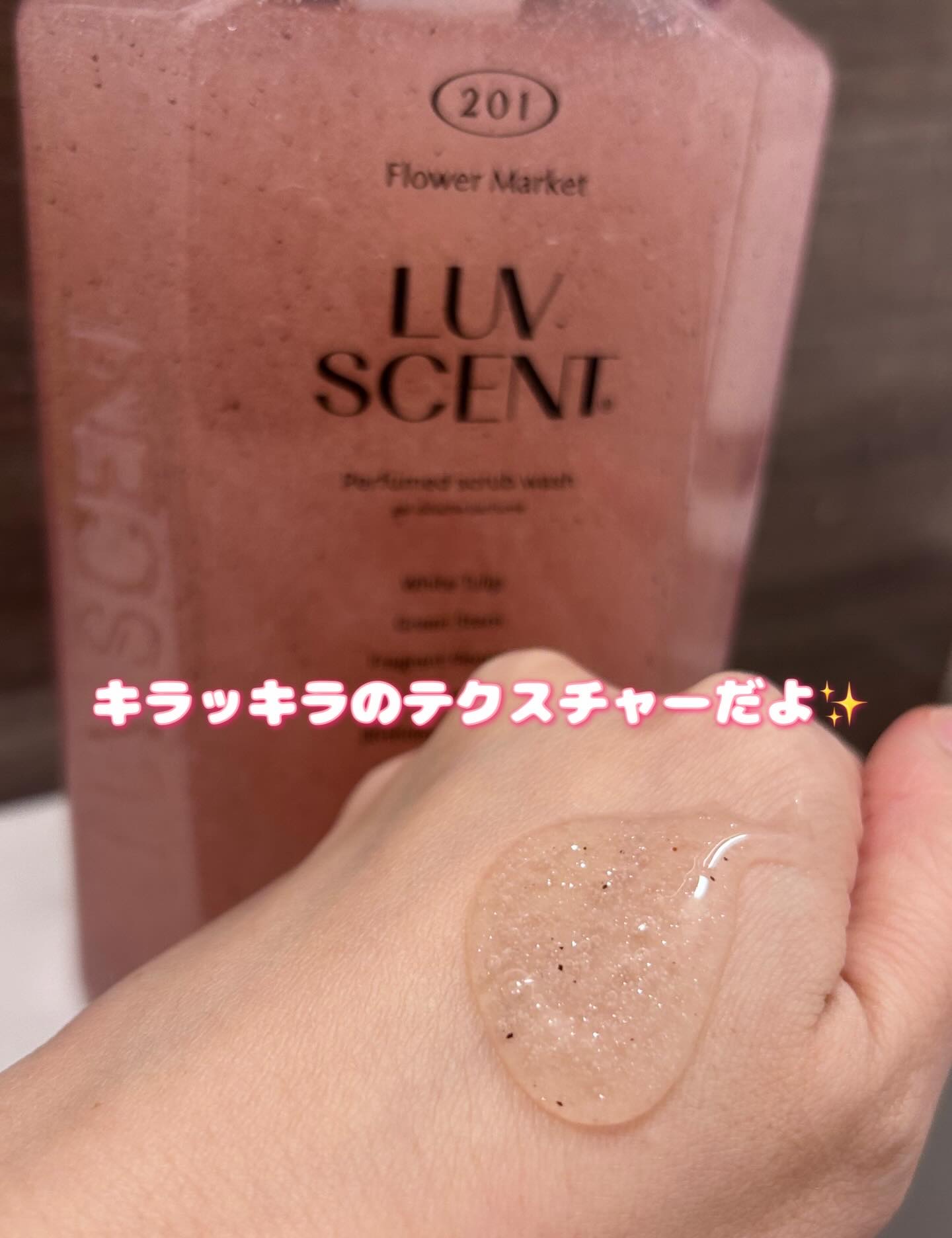スクラブボディウォッシュ フラワーマーケット ホワイトチューリップ/LUV SCENT/ボディスクラブを使ったクチコミ（2枚目）