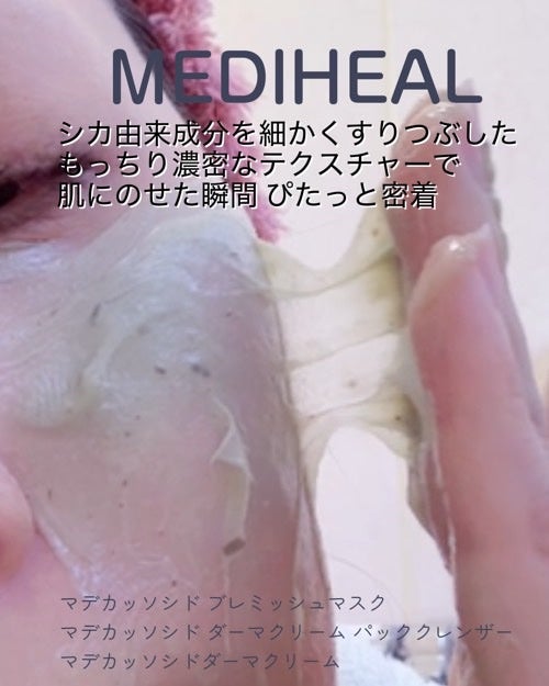 マデカッソシド ブレミッシュマスク/MEDIHEAL/シートマスク・パックを使ったクチコミ(4枚目)