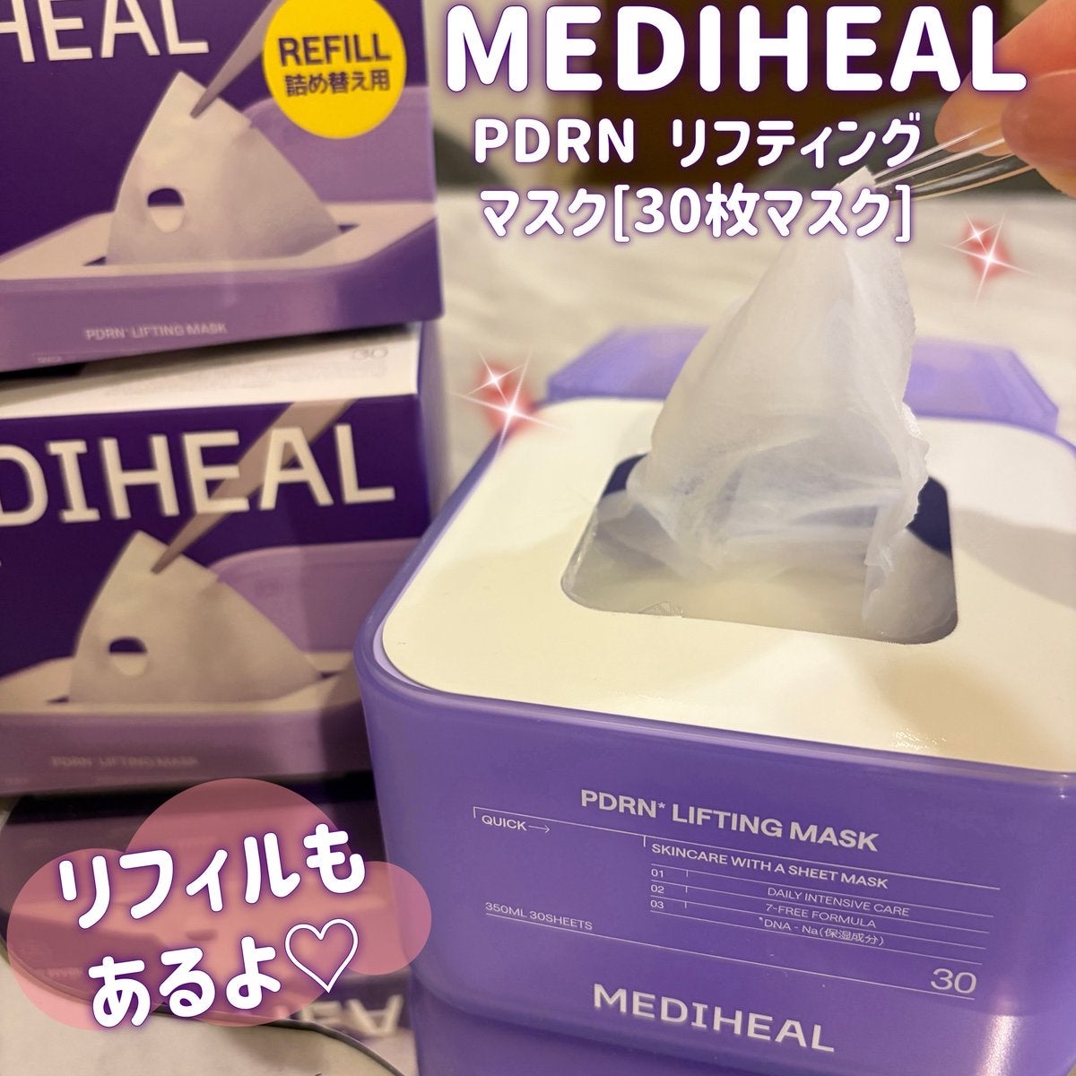 🤍冬の乾燥レスキューマスク🤍
MEDIHEAL PDRN リフティングマスク［30枚］使ってみたよ🫧

最近乾燥でほっぺがパリパリ😢
そんな時に毎日使いできるのが嬉しいこの大容量マスク✨

❄️ 冬の乾燥対策に良さそう
🔥 Qoo