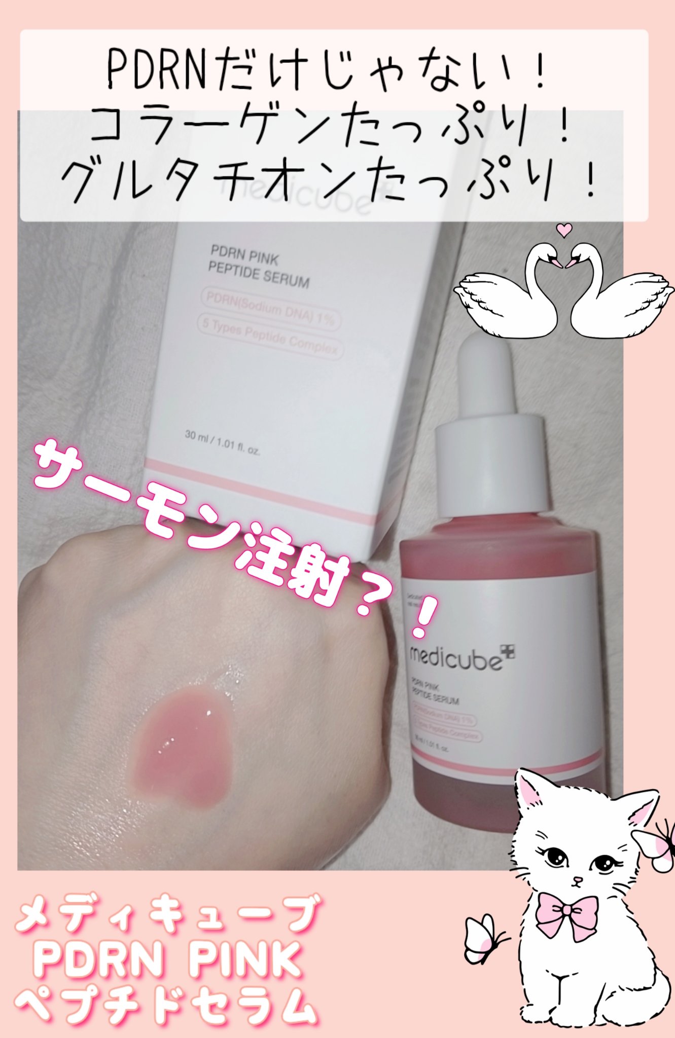 PDRNピンクアンプル PDRN 10,000ppm配合/MEDICUBE/美容液を使ったクチコミ（3枚目）