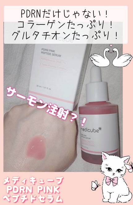 PDRNピンクアンプル PDRN 10,000ppm配合/MEDICUBE/美容液を使ったクチコミ(3枚目)